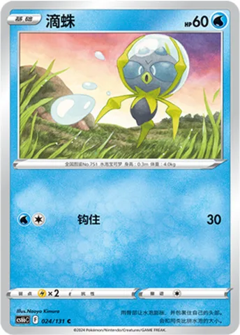 Dewpider [Hook]