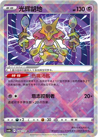 Radiant Alakazam [Painful Spoons | Mind Ruler]