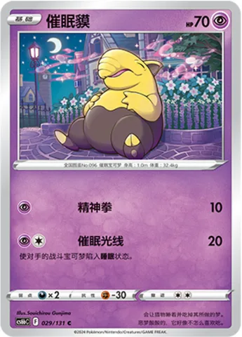 Drowzee [Psypunch | Hypnotic Ray]