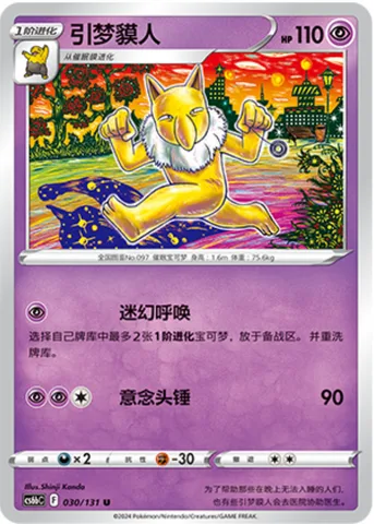 Hypno [Psy Call | Zen Headbutt]