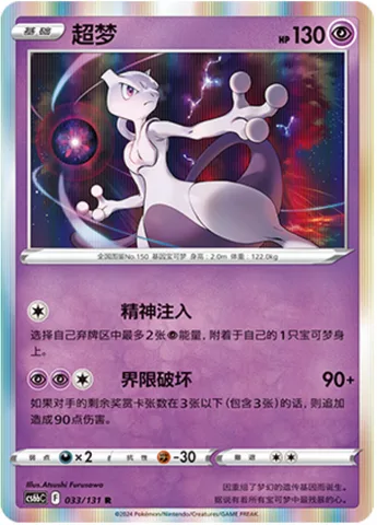 Mewtwo [Psypump | Limit Break]