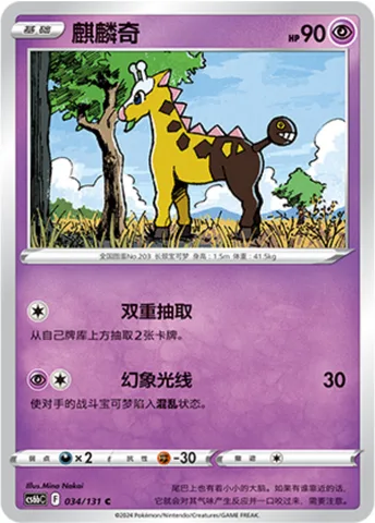 Girafarig [Double Draw | Psybeam]