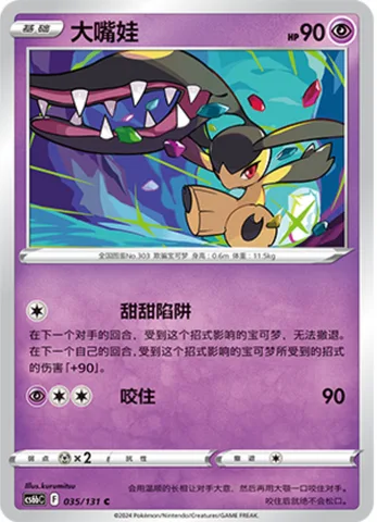 Mawile [Tempting Trap | Bite]