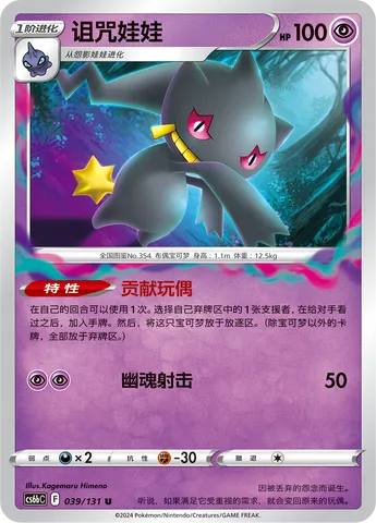Banette [Puppet Offering | Spooky Shot]