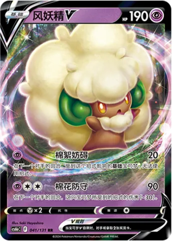 Whimsicott V [Fluff Gets in the Way | Cotton Guard]