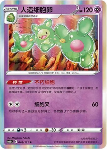 Reuniclus [Persistent Cells | Cell Fork]