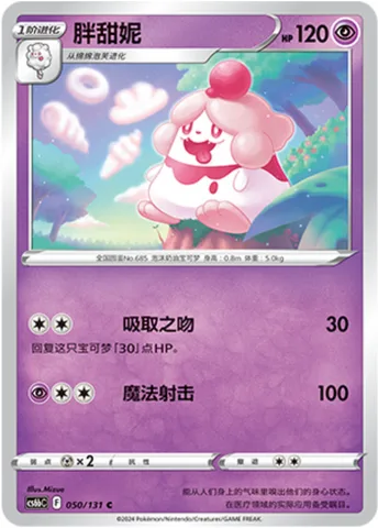 Slurpuff [Draining Kiss | Magical Shot]