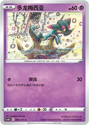 Dreepy [Reckless Charge]