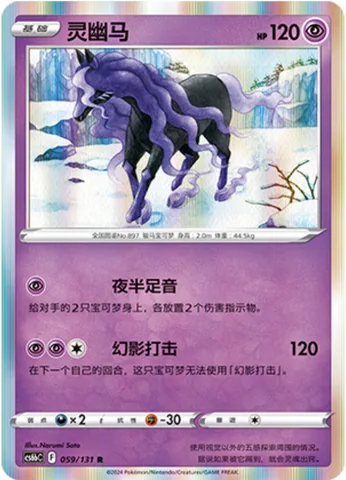 Spectrier [Night Footsteps | Phantom Strike]