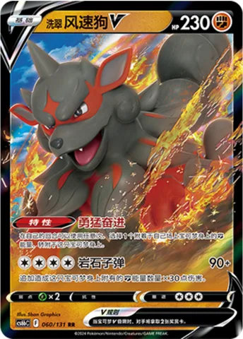 Hisuian Arcanine V [Irresistible Force | Rock Bullet]