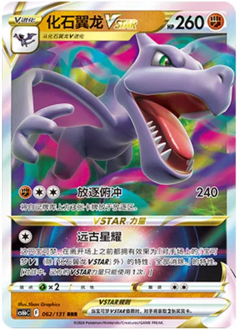 Aerodactyl VSTAR [Lost Dive | Ancient Star]