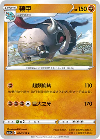 Donphan [Overspin | Giant Fangs]