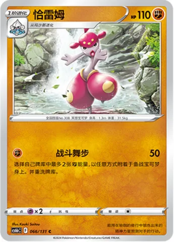 Medicham [Battle Step]