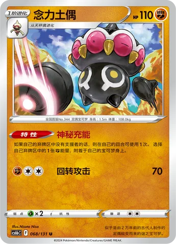 Claydol [Mystery Charge | Spinning Attack]