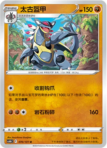Armaldo [Reaping Claw | Boulder Crush]