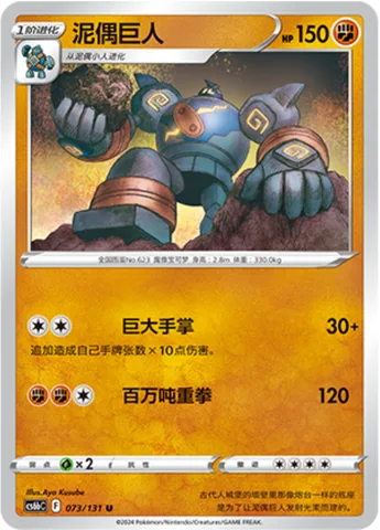 Golurk [Big Hand | Mega Punch]