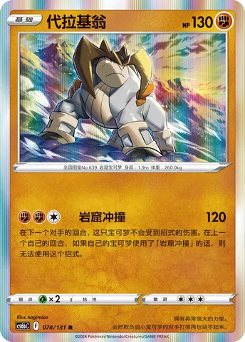 Terrakion [Cavern Tackle]