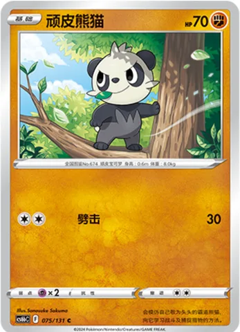 Pancham [Chop]