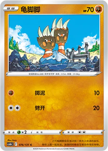Binacle [Mud-Slap | Slash]