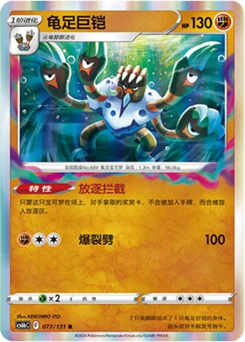 Barbaracle [Lost Block | Dynamic Chop]