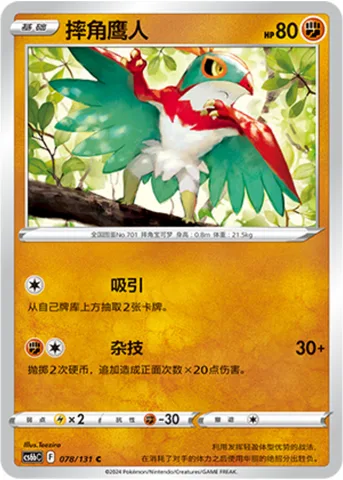 Hawlucha [Allure | Acrobatics]