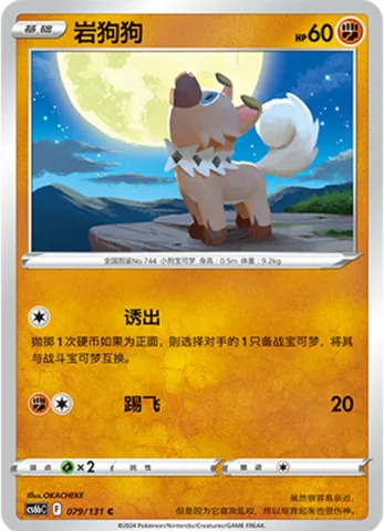 Rockruff [Invite Out | Smash Kick]