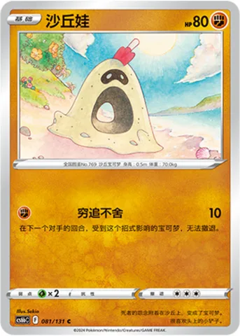 Sandygast [Corner]