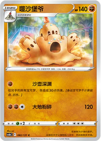 Palossand [Sandpot Trap | Land Crush]