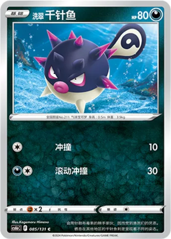 Hisuian Qwilfish [Ram | Rolling Tackle]