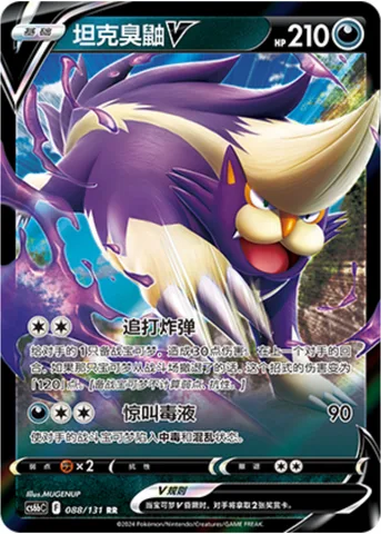 Skuntank V [Pursuit Blast | Shrieking Poison]