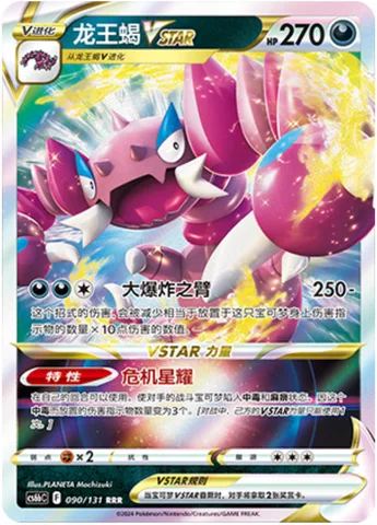Drapion VSTAR [Big Bang Arm | Hazard Star]