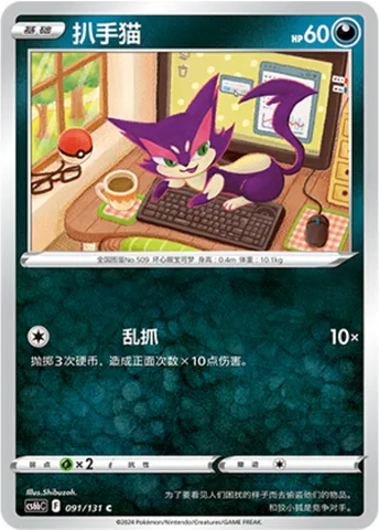 Purrloin [Fury Swipes]
