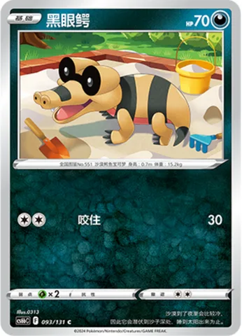 Sandile [Bite | SIT]