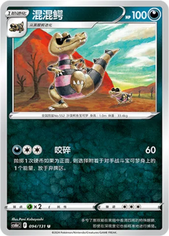 Krokorok [Crunch]