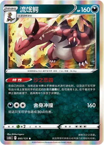 Krookodile [Bully of the Sands | Double-Edge]