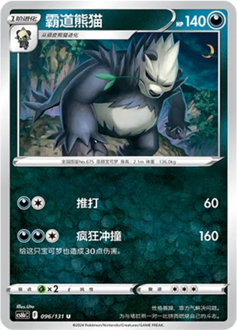 Pangoro [Corkscrew Punch | Wild Tackle]