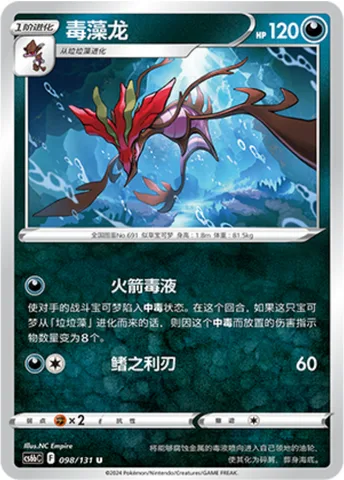 Dragalge [Rocket Poison | Razor Fin]