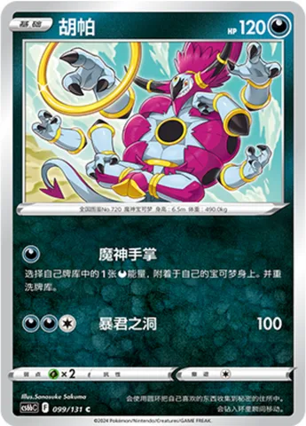 Hoopa [Hand of Djinn | Tyrannical Hole]