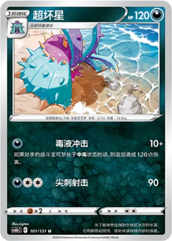 Toxapex [Venoshock | Spike Shot]