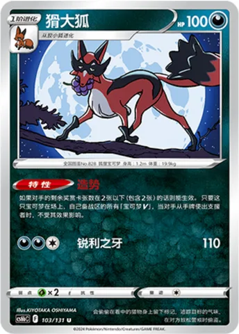 Thievul [Baffling | Sharp Fang]