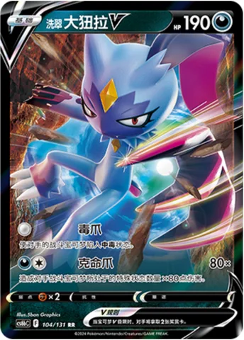 Hisuian Sneasler V [Poison Claws | Dire Claw]