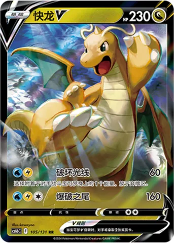 Dragonite V [Hyper Beam | Buster Tail]