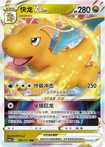 Dragonite VSTAR [Giga Impact | Draconic Star]