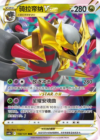 Giratina VSTAR [Lost Impact | Star Requiem]