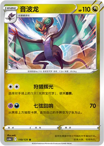 Noivern [Radiant Hunt | Seventh Echo]