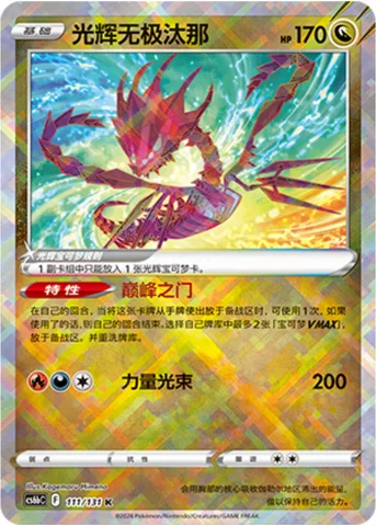 Radiant Eternatus [Climactic Gate | Power Beam]