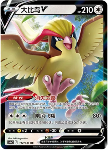 Pidgeot V [Vanishing Wings | Flight Surf]