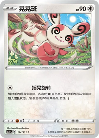 Spinda [Dizzying Spin]