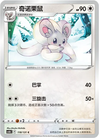 Cinccino [Slap | Triple Axel]