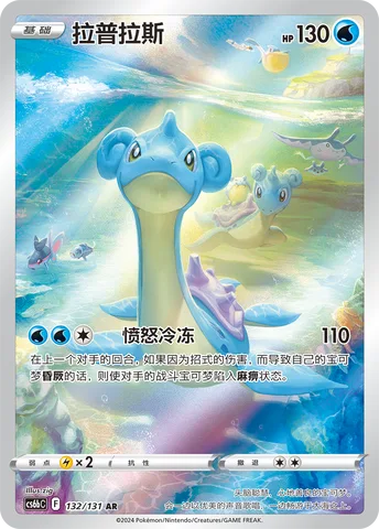 Lapras [Raging Freeze]
